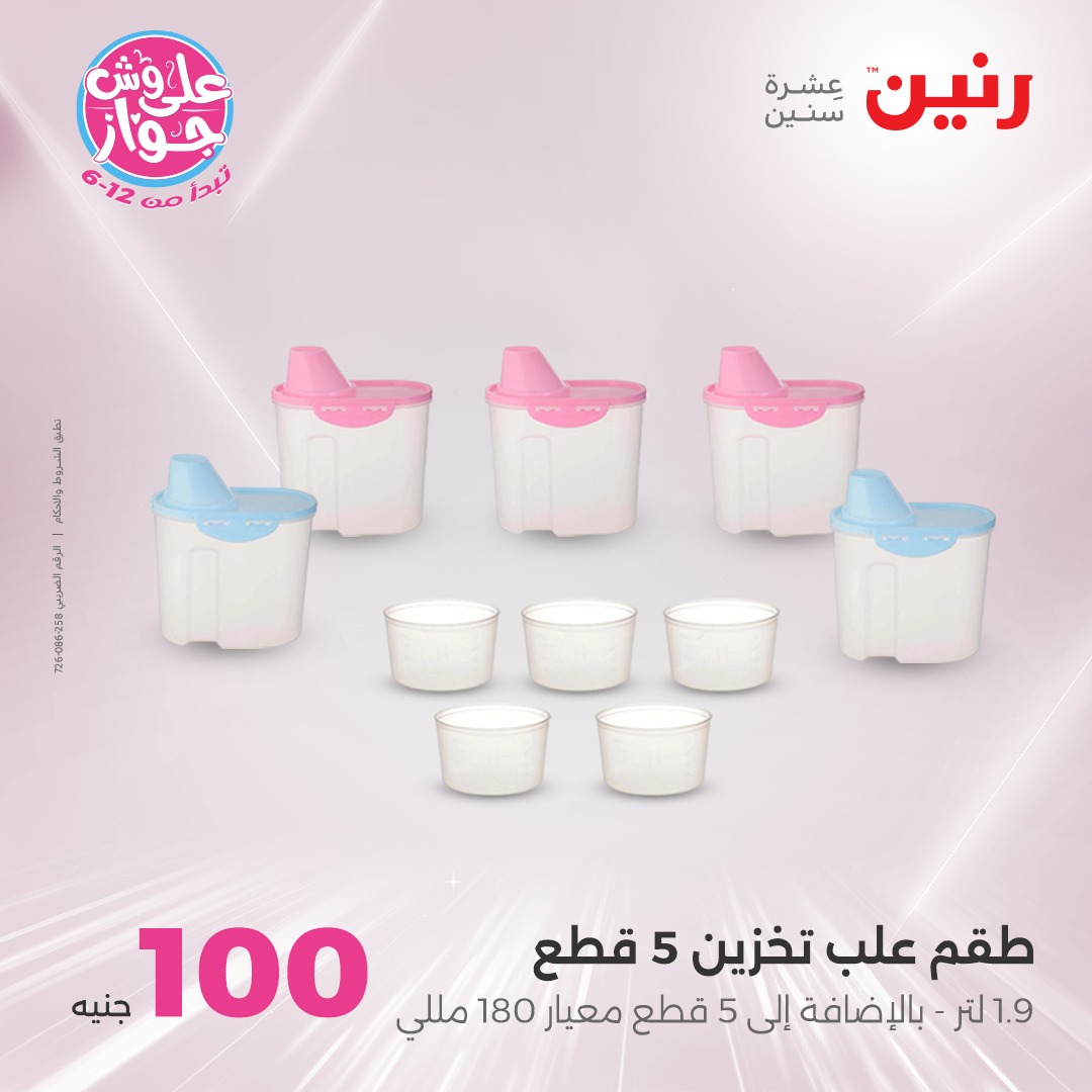 raneen offers from 16jun to 1jun 2025 عروض رنين من 16 يونيو حتى 1 يونيو 2025 صفحة رقم 137